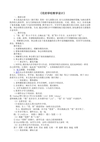 《花的学校》教学设计71961