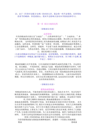 《芳香疗法配方宝典》精华