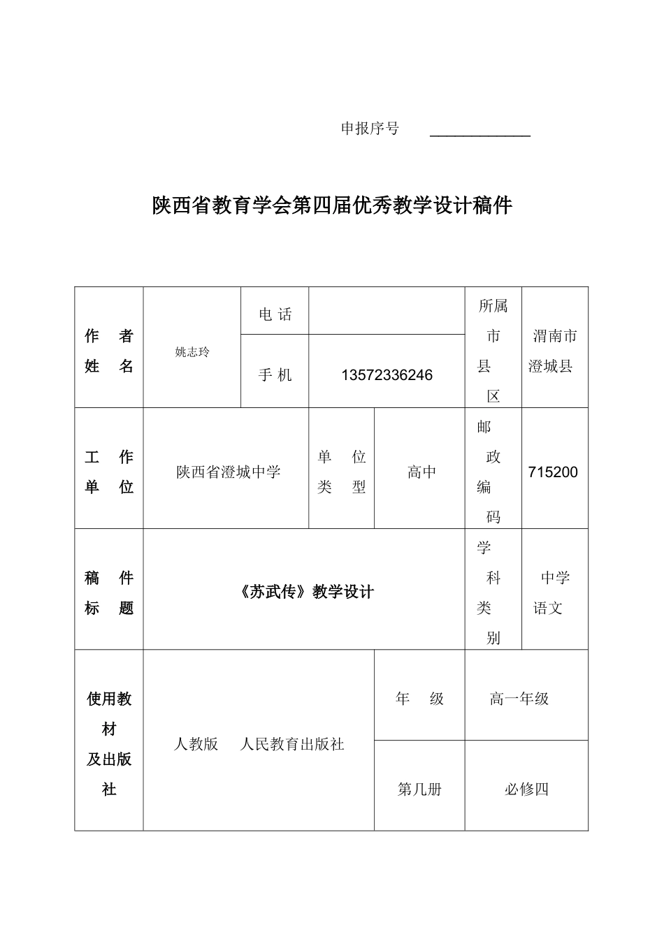 《苏武传》教学设计_第1页