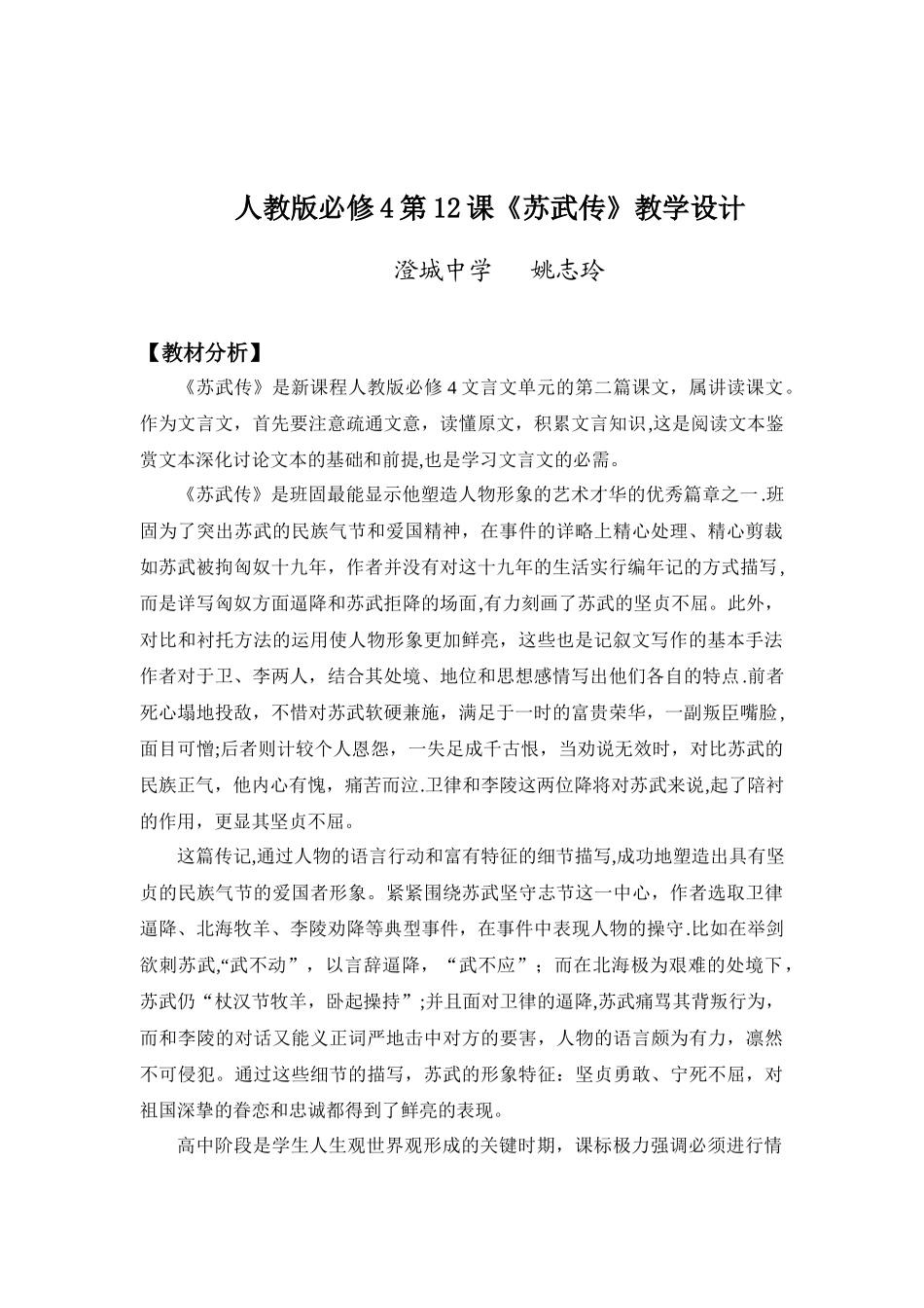 《苏武传》教学设计_第2页