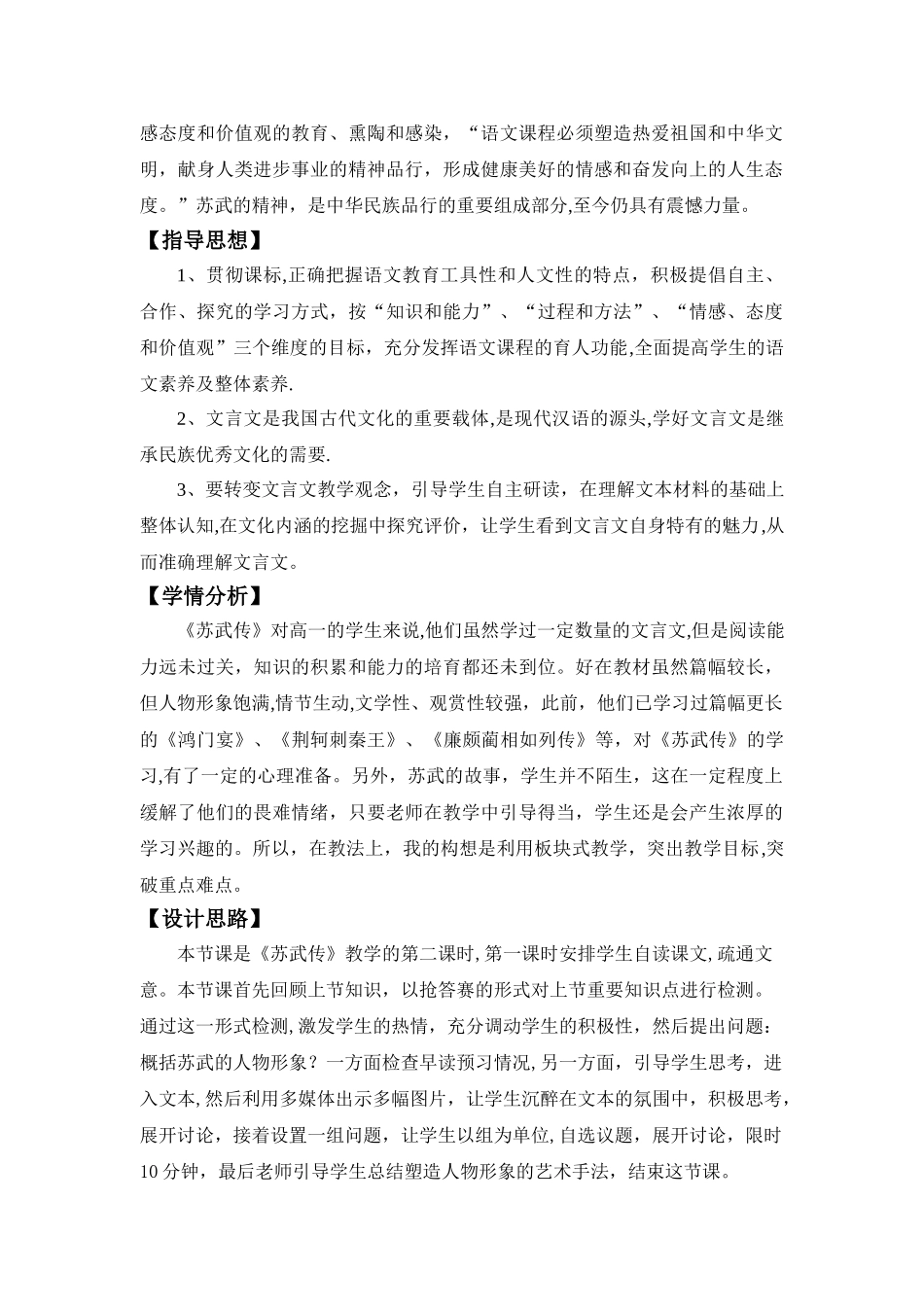 《苏武传》教学设计_第3页