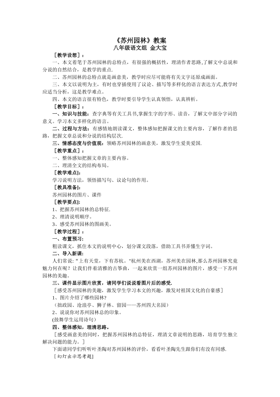 《苏州园林》优秀教案_第1页