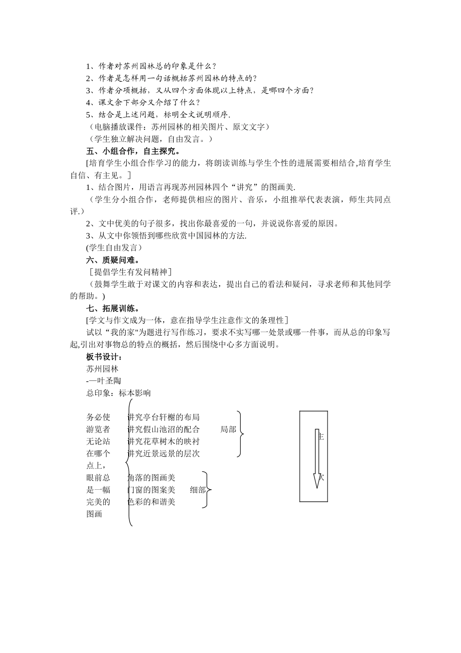 《苏州园林》优秀教案_第2页