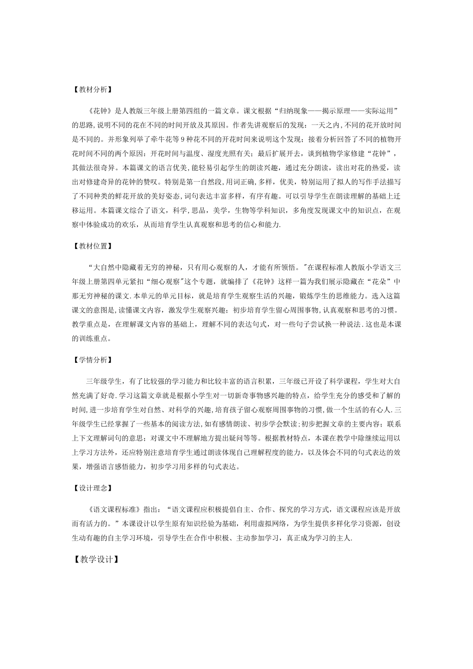 《花钟》教学设计--获一等奖_第2页