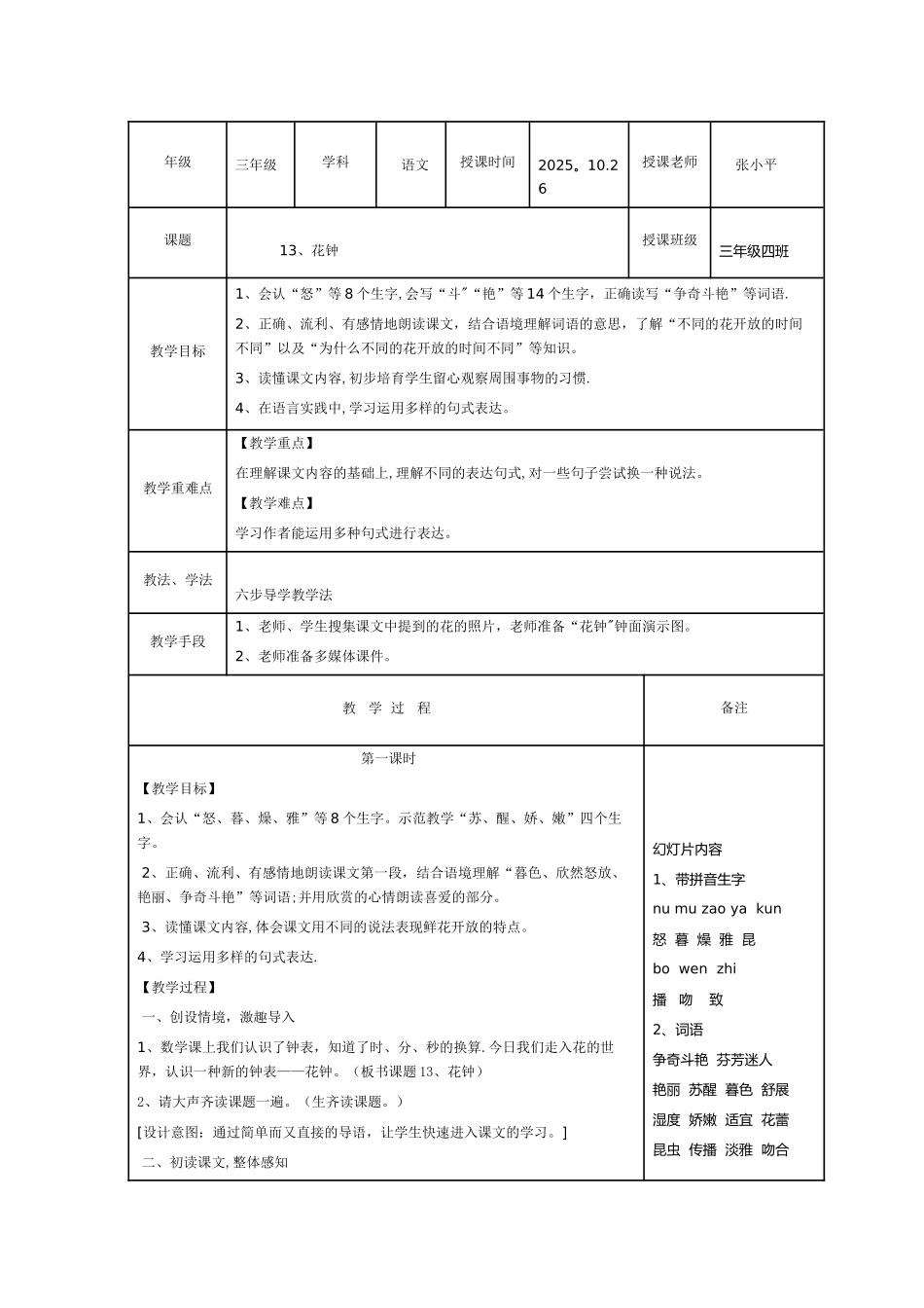 《花钟》教学设计--获一等奖_第3页
