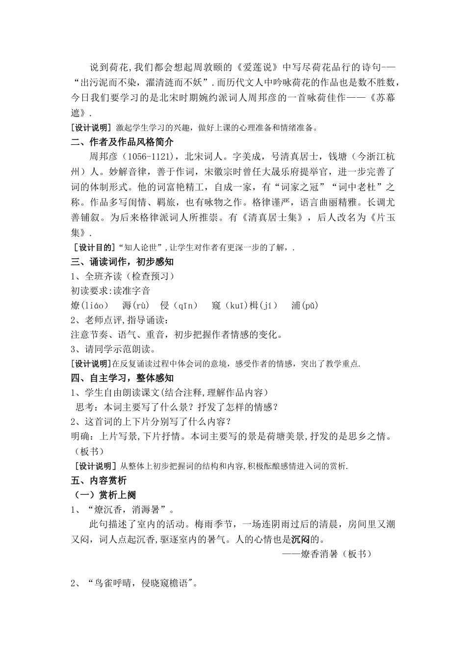 《苏幕遮》公开课优秀教案_第2页