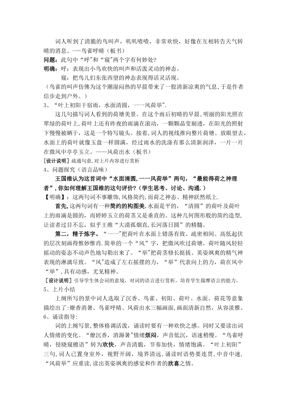 《苏幕遮》公开课优秀教案_第3页