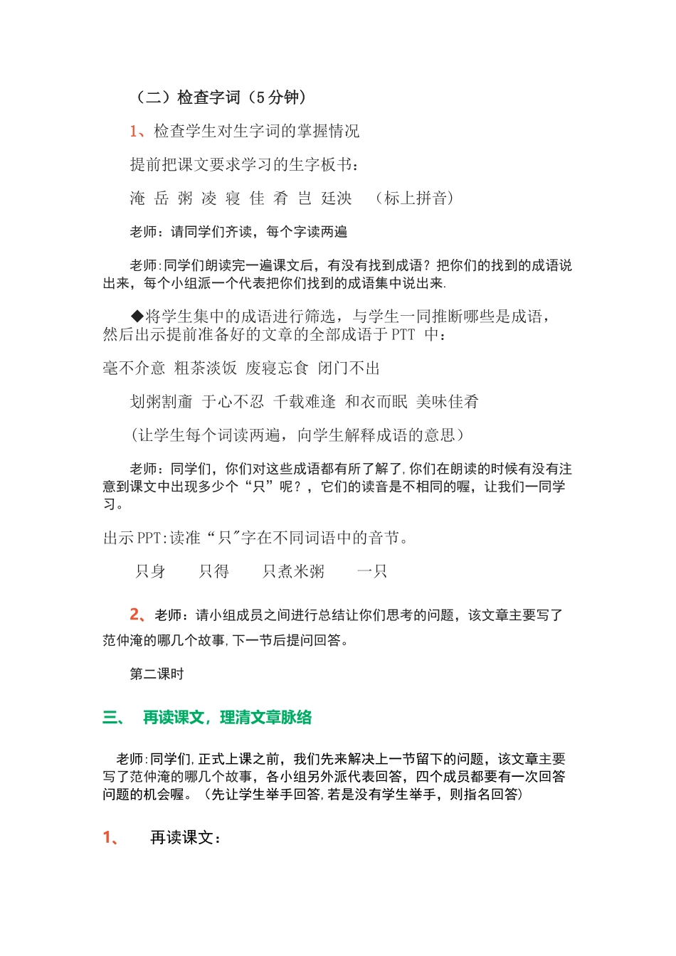 《范仲淹的故事》教案_第3页