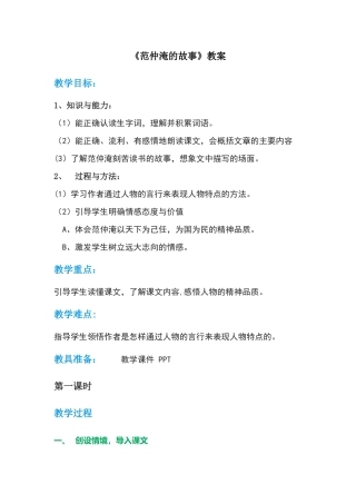 《范仲淹的故事》教案