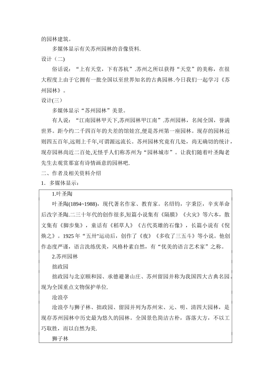 《苏州园林》教案示例_第2页