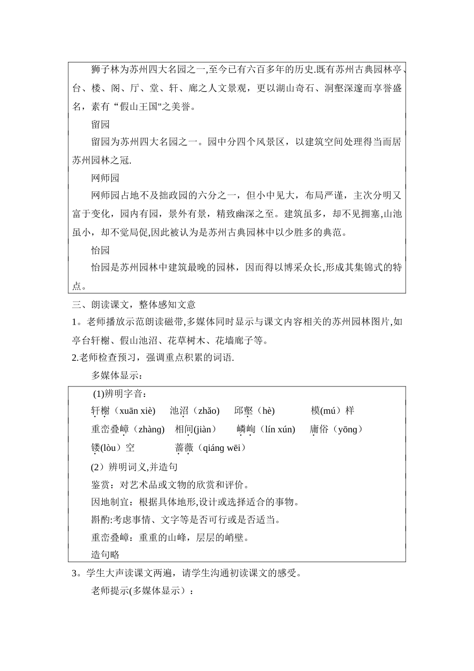 《苏州园林》教案示例_第3页