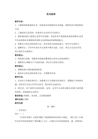《苏州园林》教案示例