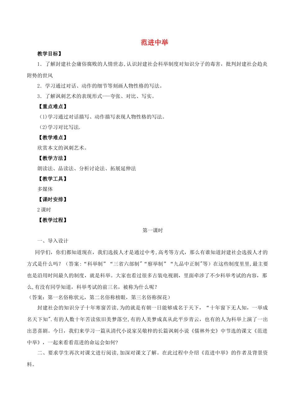 《范进中举》优秀教案_第1页
