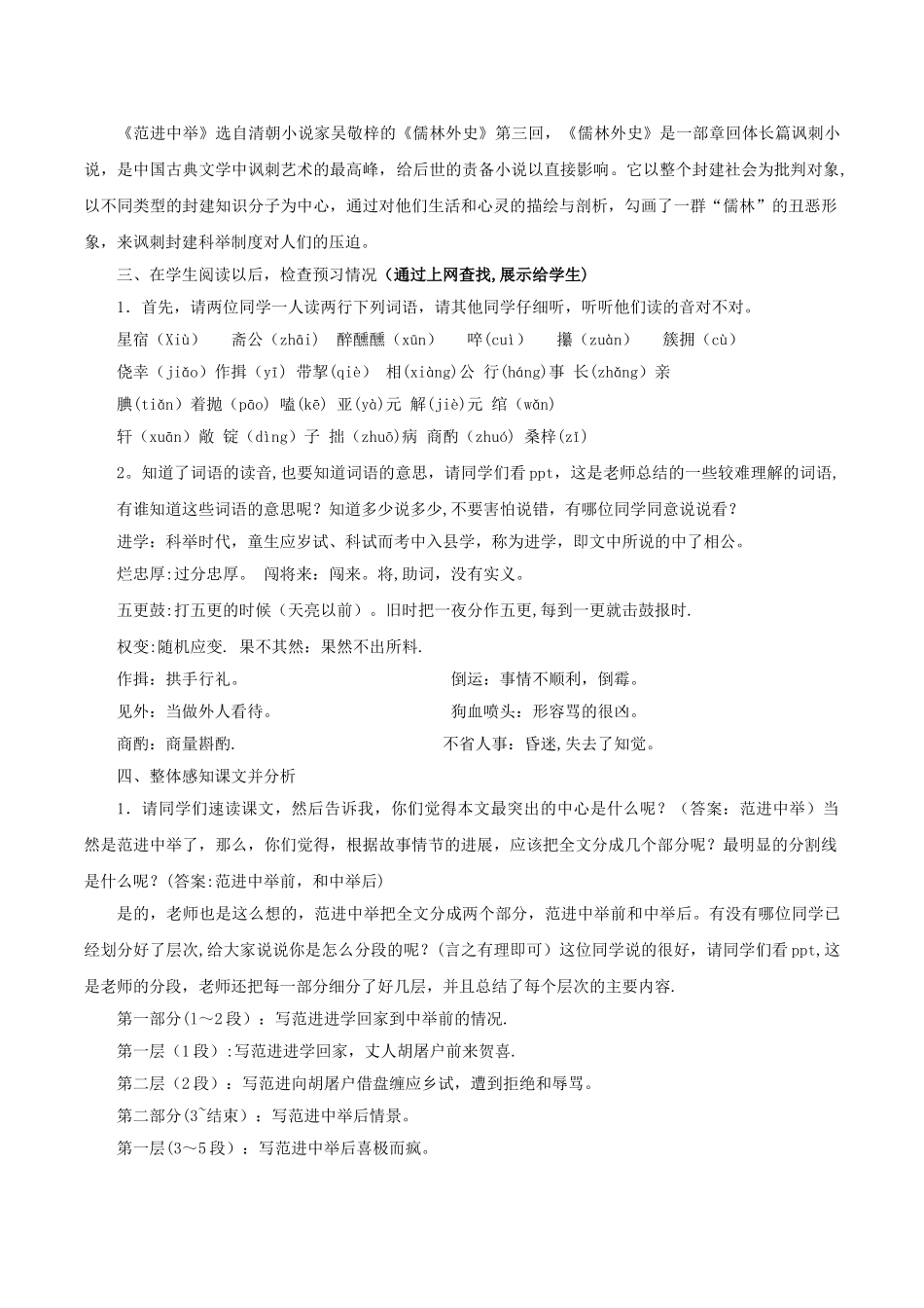 《范进中举》优秀教案_第2页