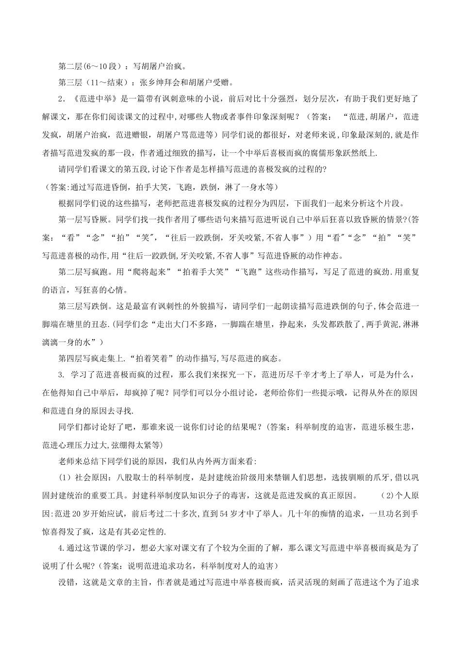 《范进中举》优秀教案_第3页