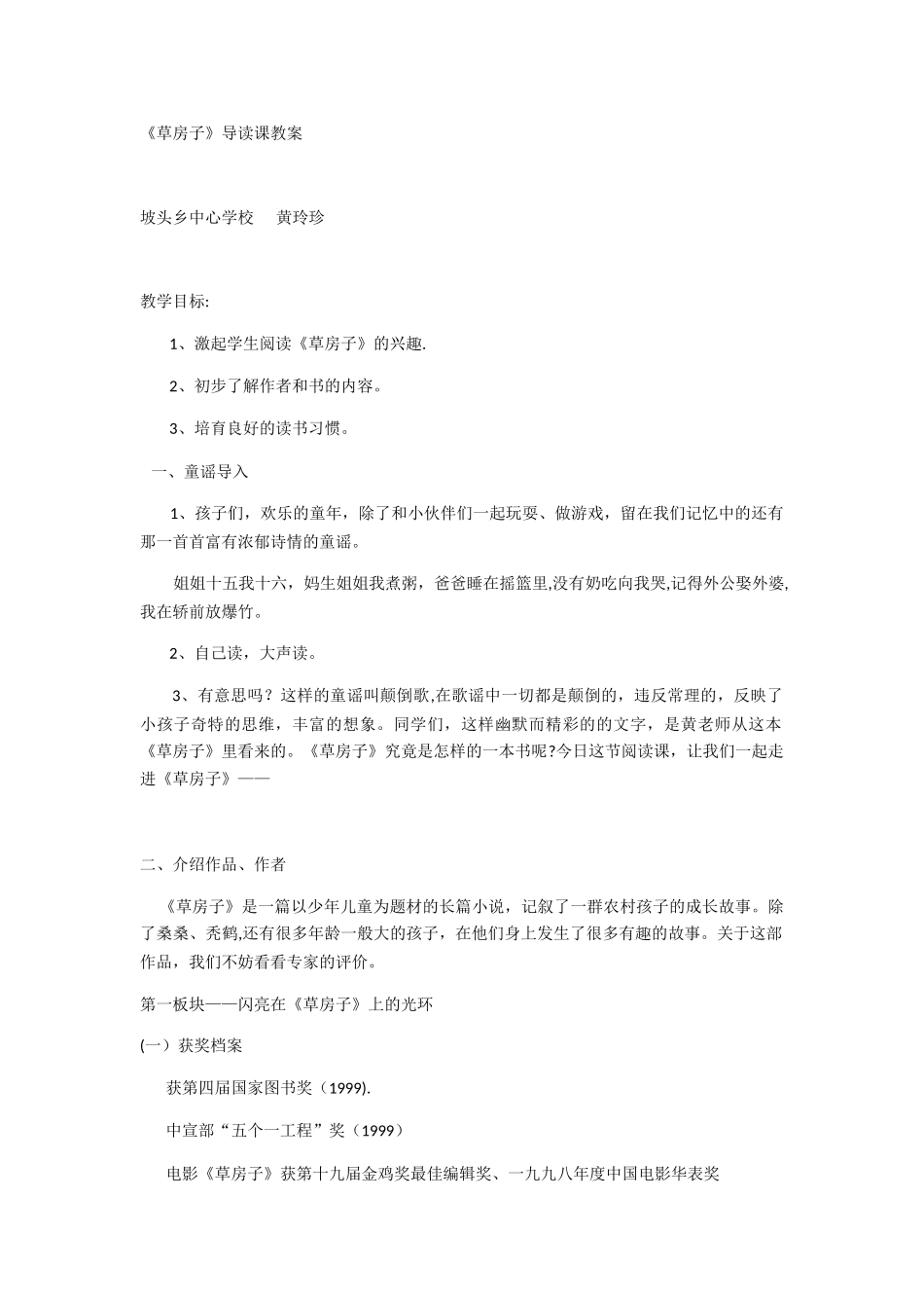 《草房子》导读课教案_第1页