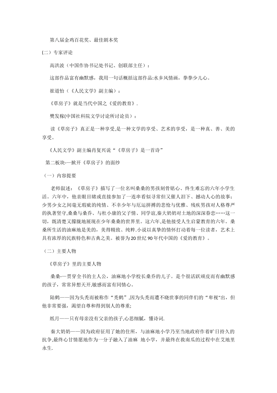 《草房子》导读课教案_第2页