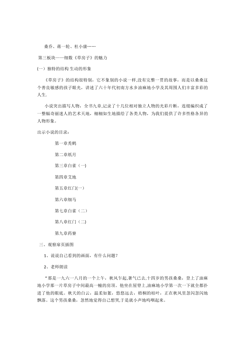 《草房子》导读课教案_第3页