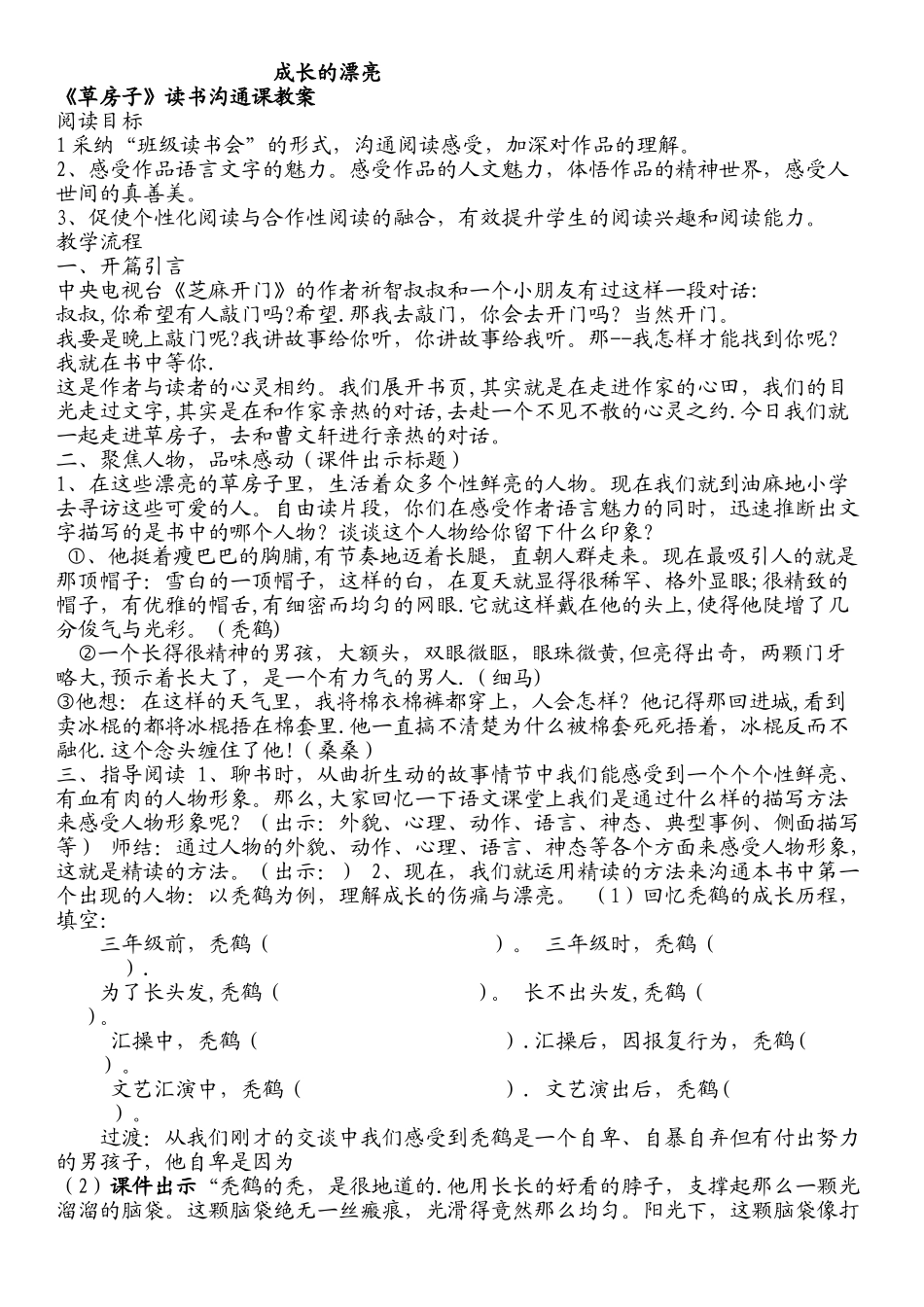 《草房子》读书交流教案_第1页