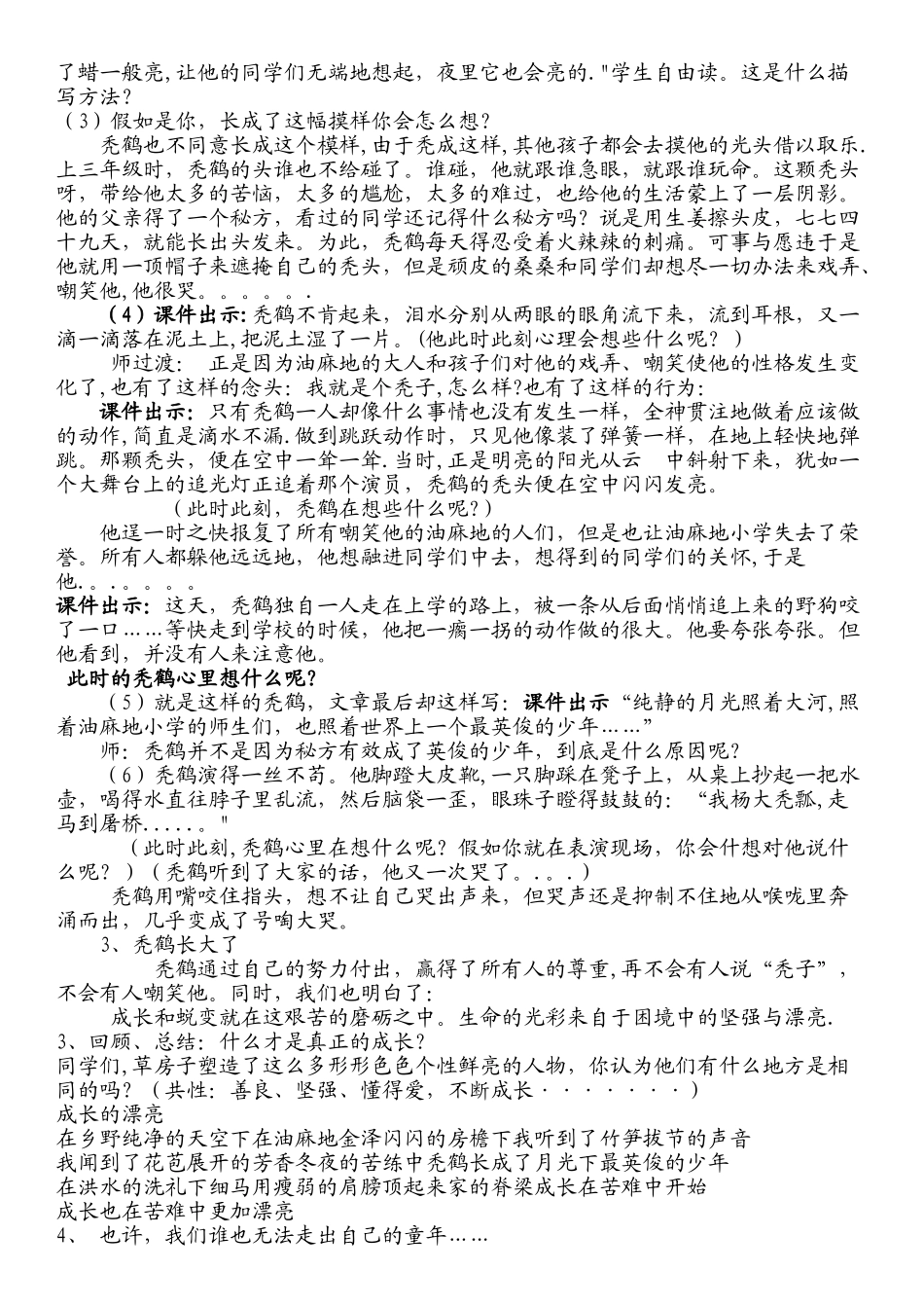 《草房子》读书交流教案_第2页