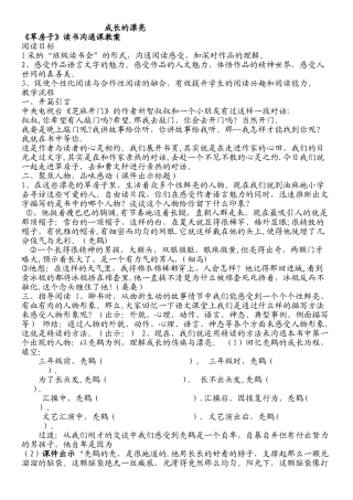 《草房子》读书交流教案