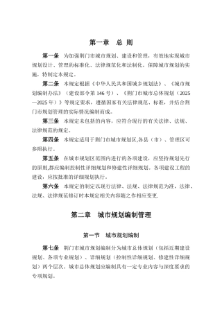 《荆门市城市规划管理技术规定》