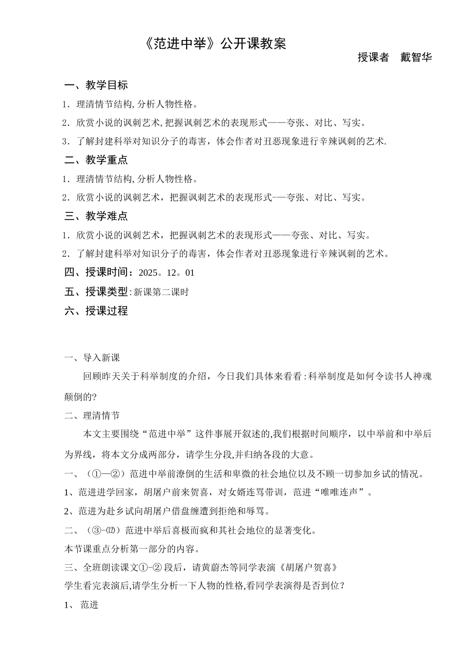 《范进中举》公开课教案_第1页