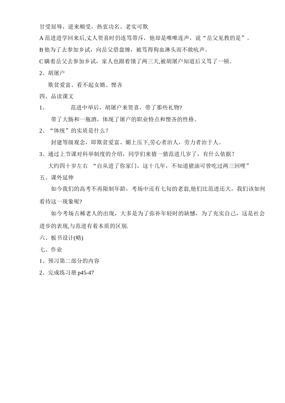 《范进中举》公开课教案_第2页