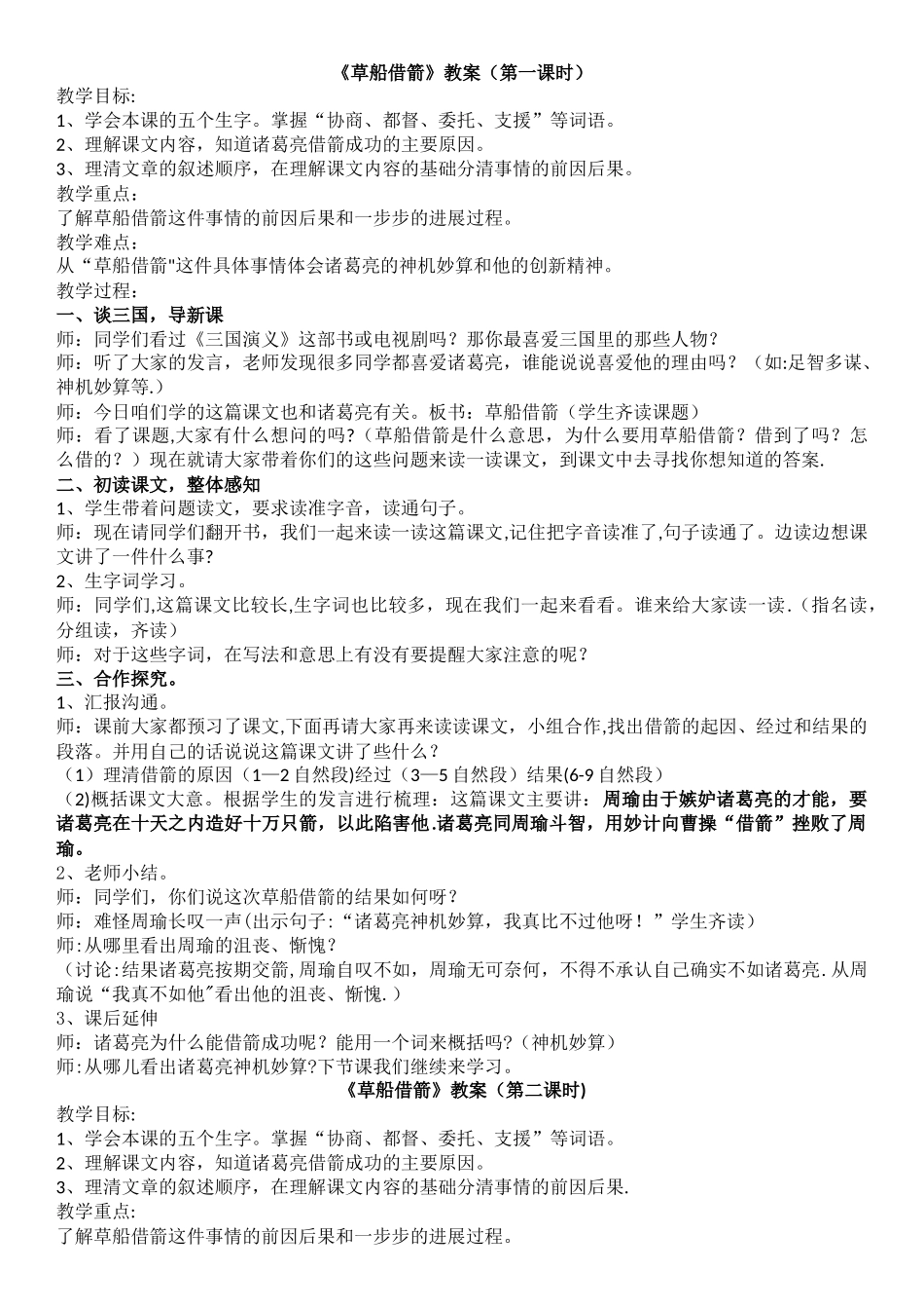 《草船借箭》公开课教案_第1页