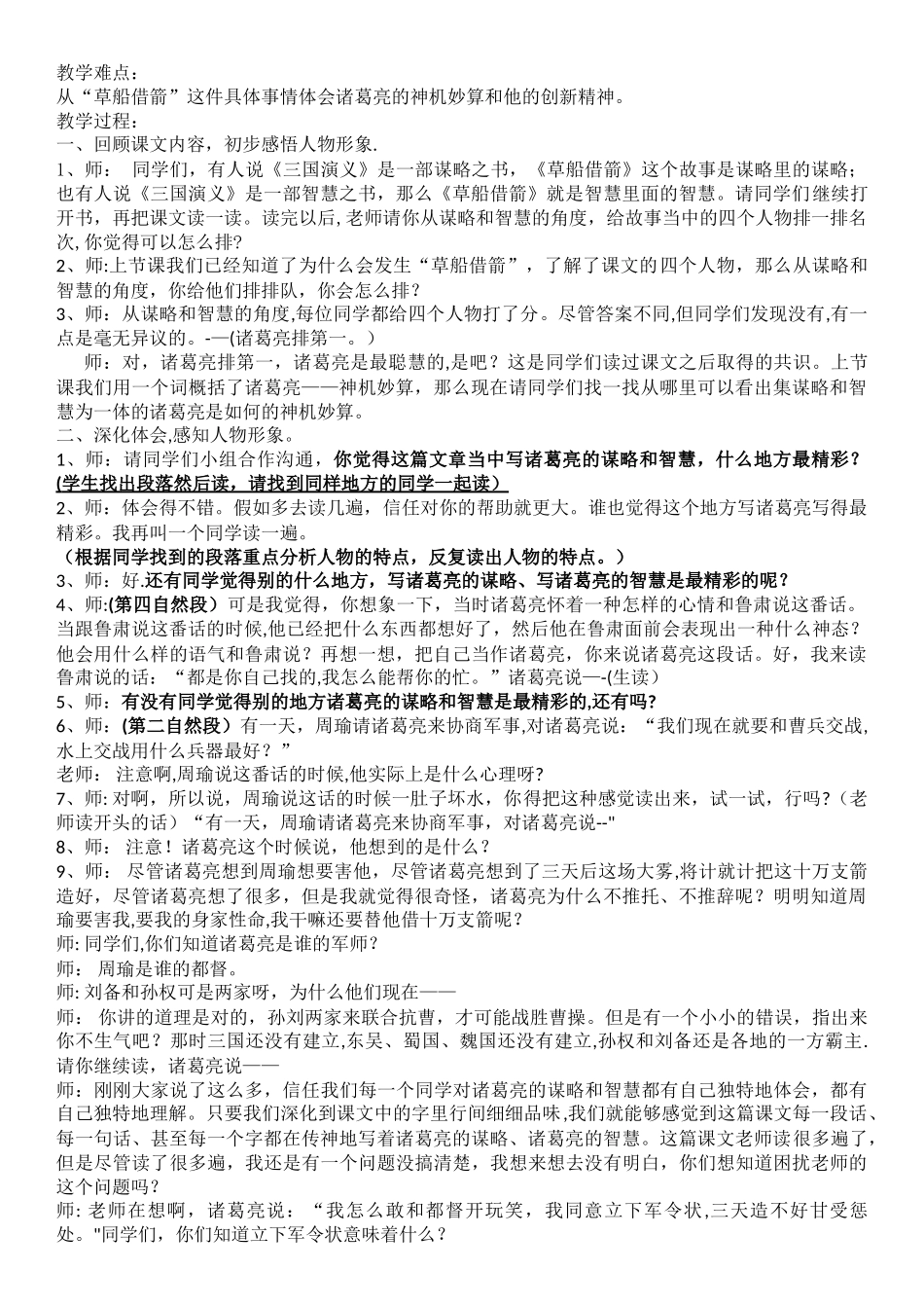 《草船借箭》公开课教案_第2页