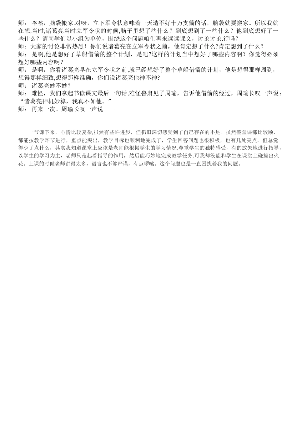 《草船借箭》公开课教案_第3页