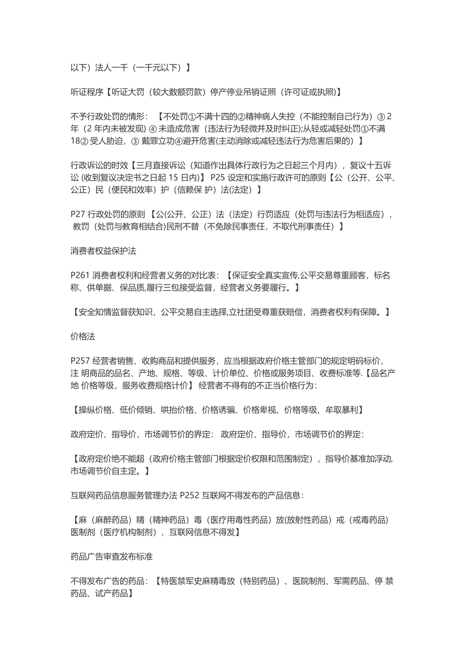 《药事管理与法规》口诀-药事管理与法规》_第2页