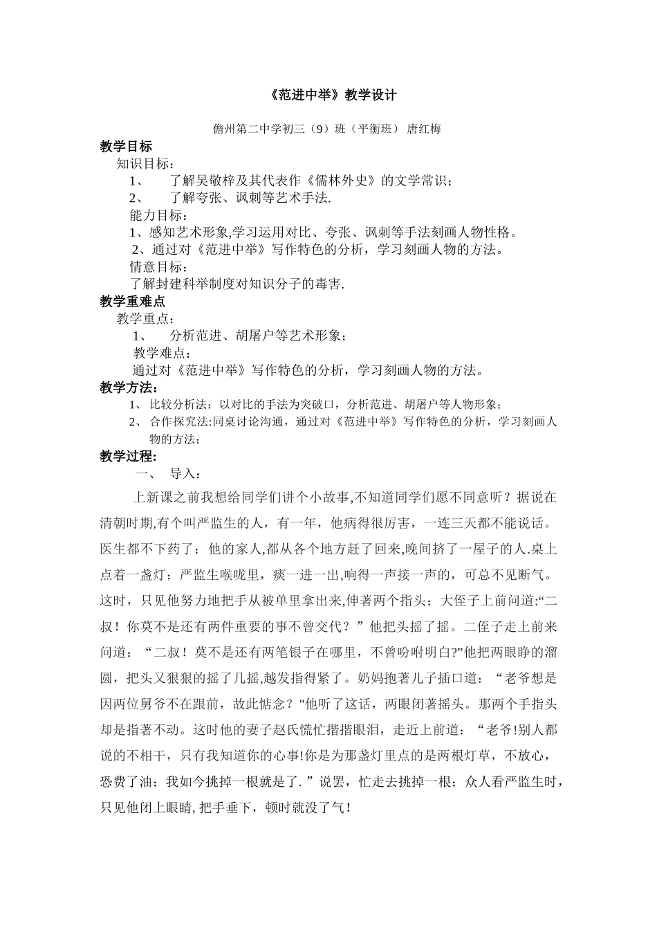 《范进中举》教案设计_第1页