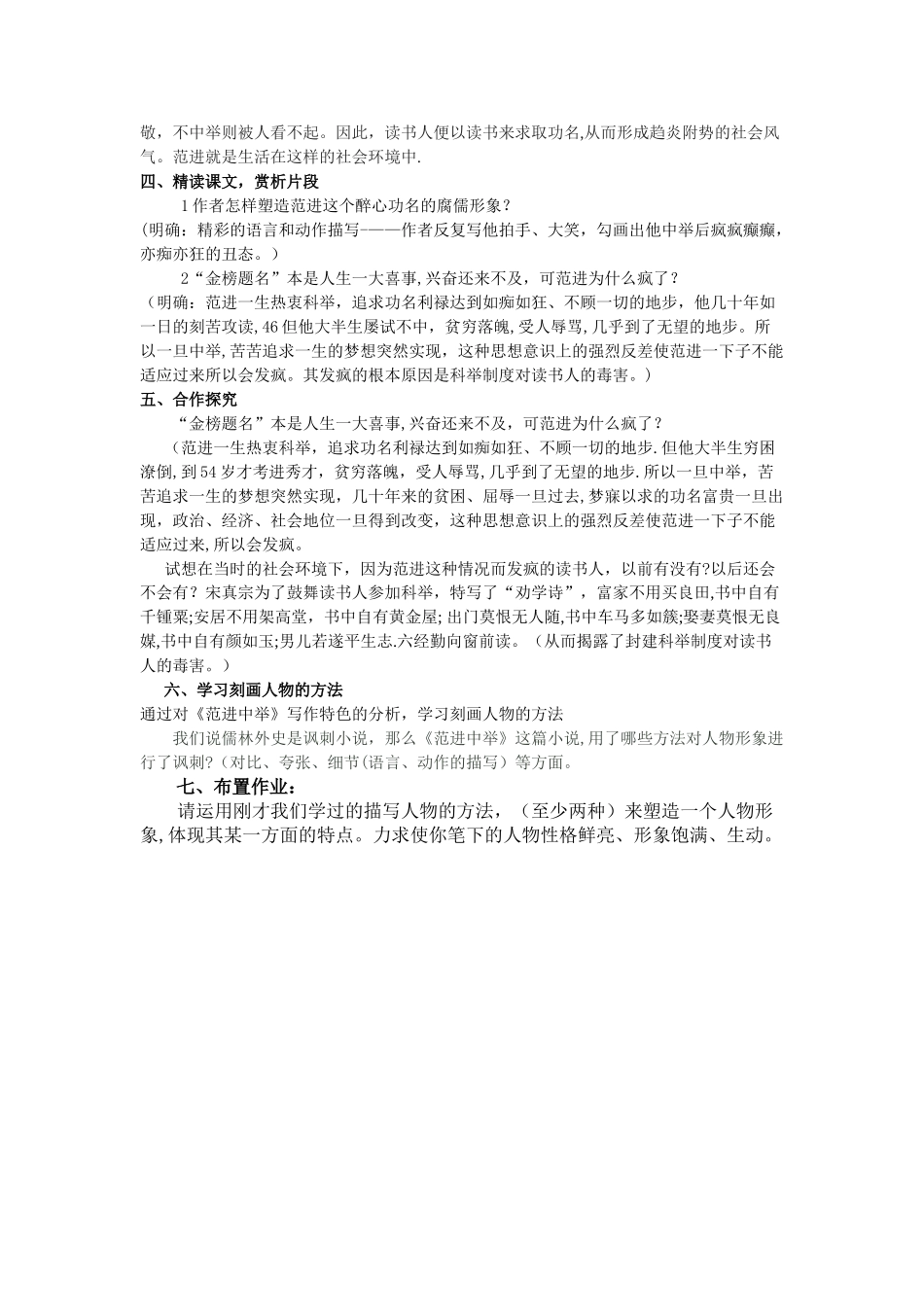 《范进中举》教案设计_第3页