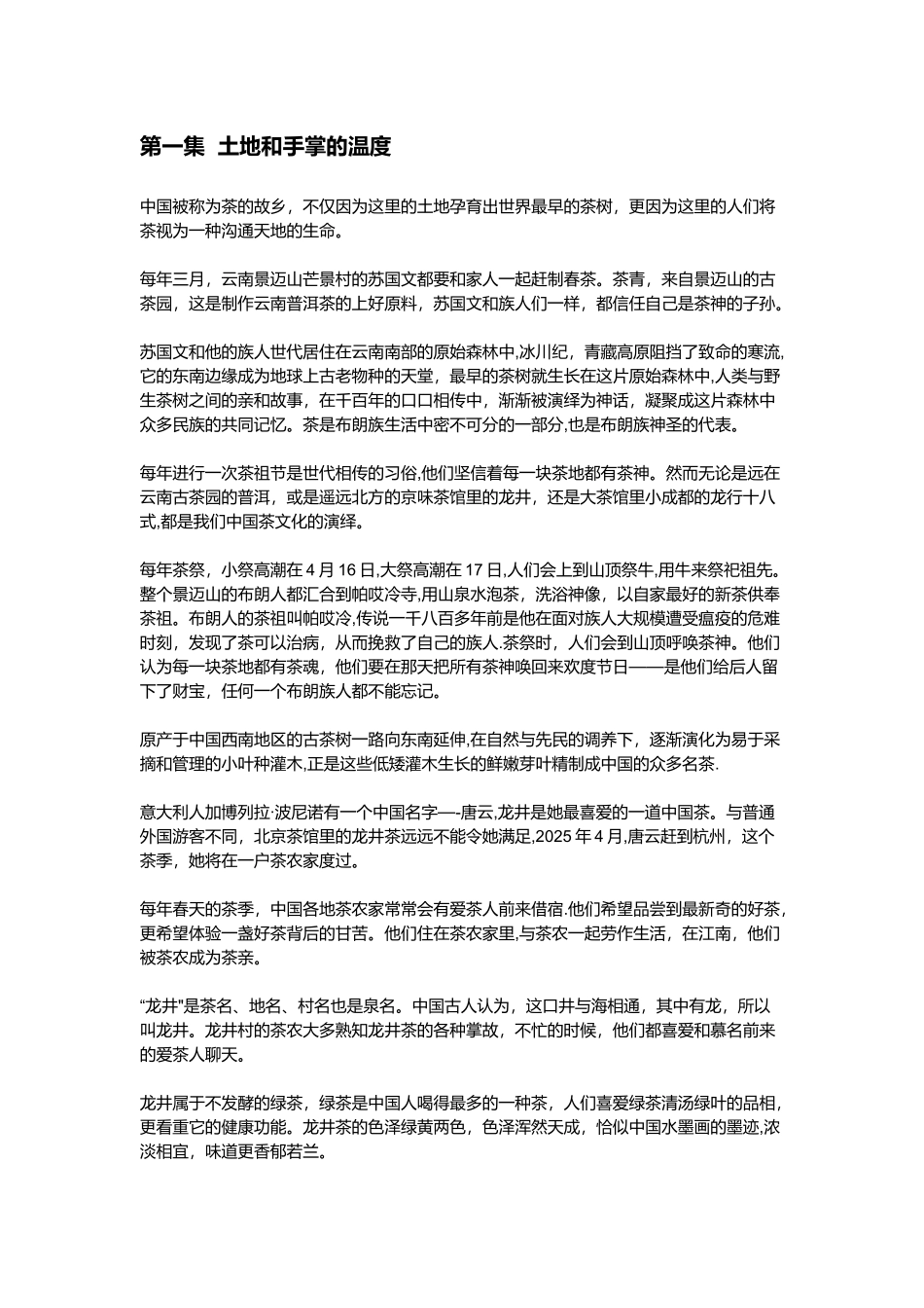 《茶-一片树叶的故事》解说词_第1页