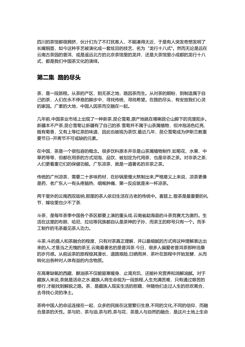 《茶-一片树叶的故事》解说词_第2页