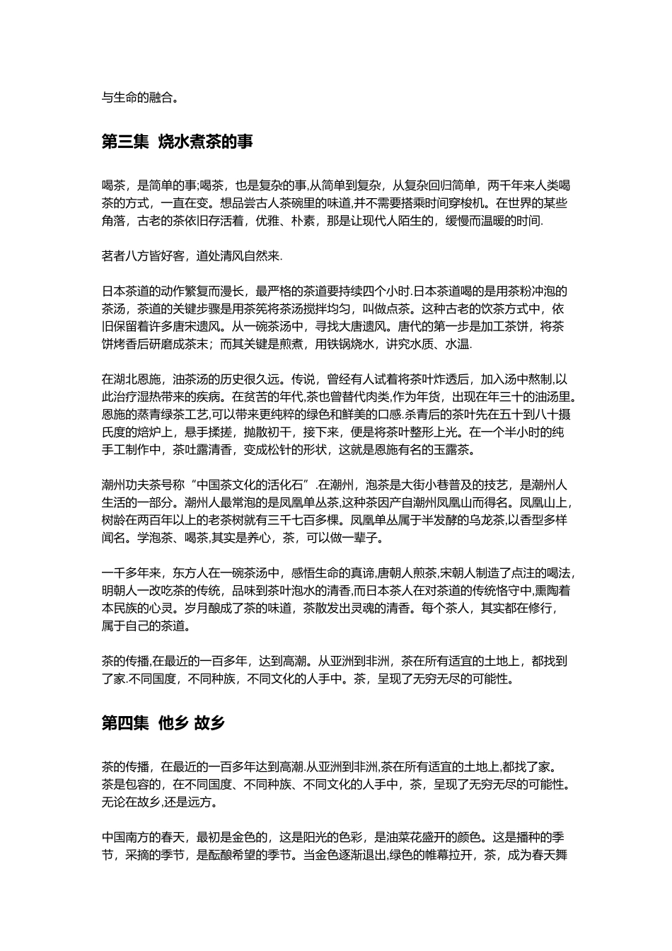 《茶-一片树叶的故事》解说词_第3页
