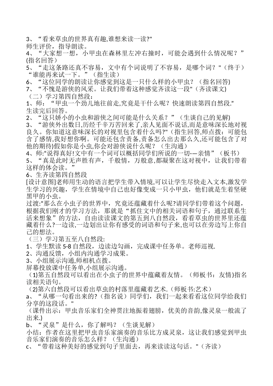 《草虫的村落》公开课教案_第2页