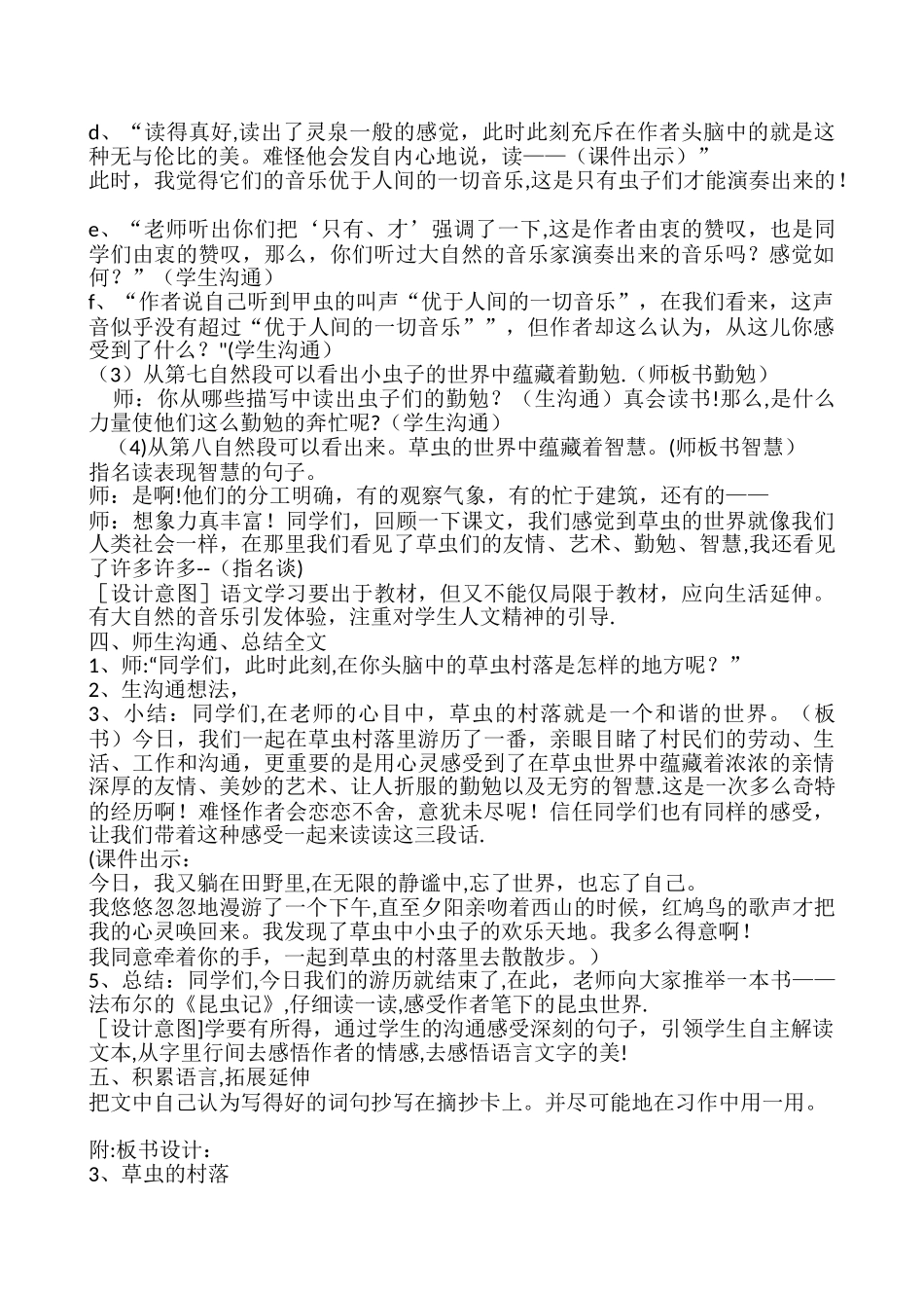《草虫的村落》公开课教案_第3页