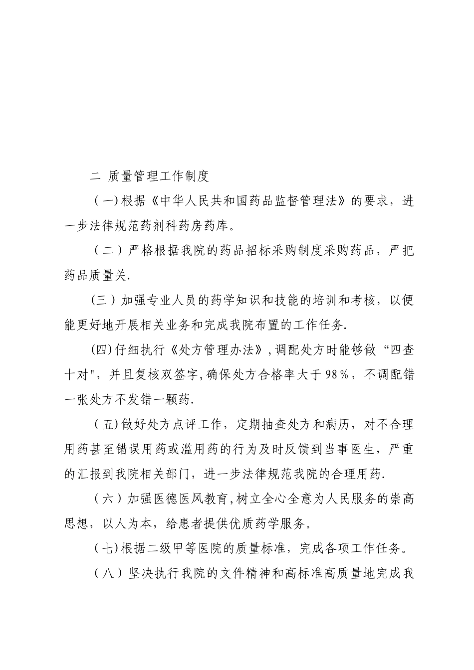 《药剂科质量与安全管理小组工作制度及职责》_第2页