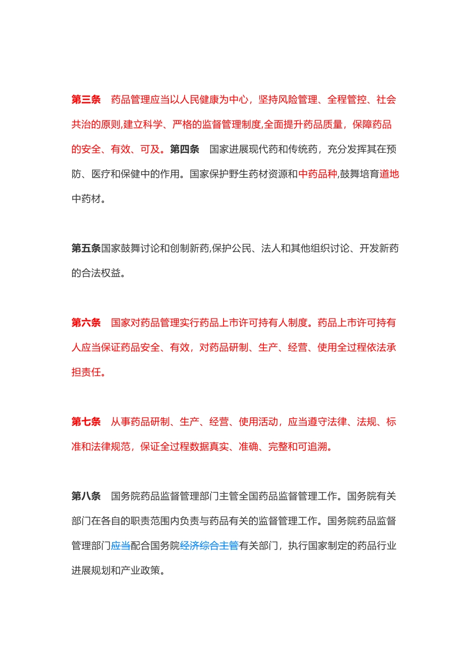 《药品管理法》修订前后对比_第2页