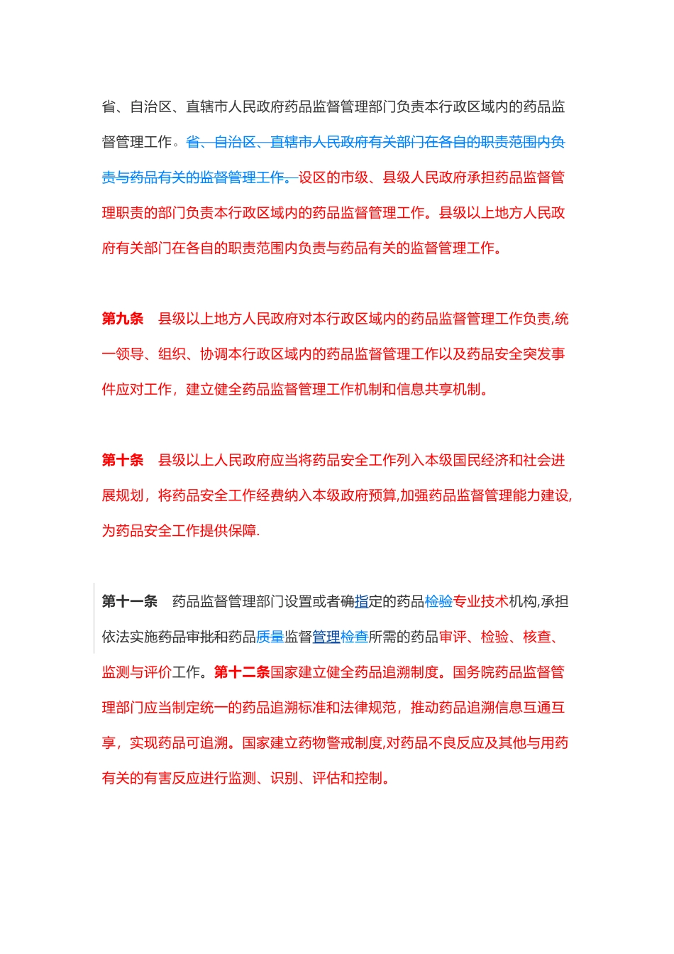 《药品管理法》修订前后对比_第3页