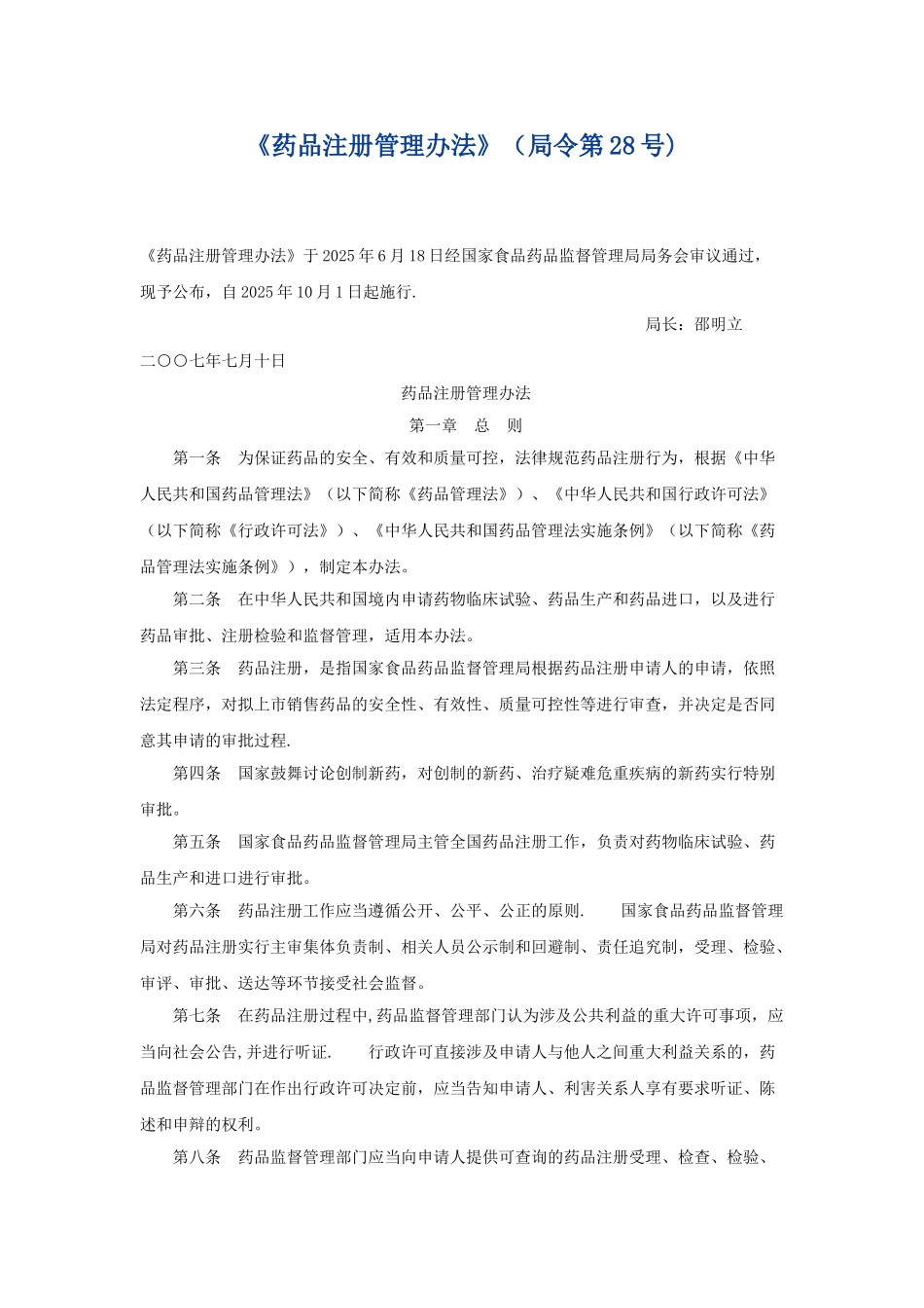 《药品注册管理办法》2025_第1页