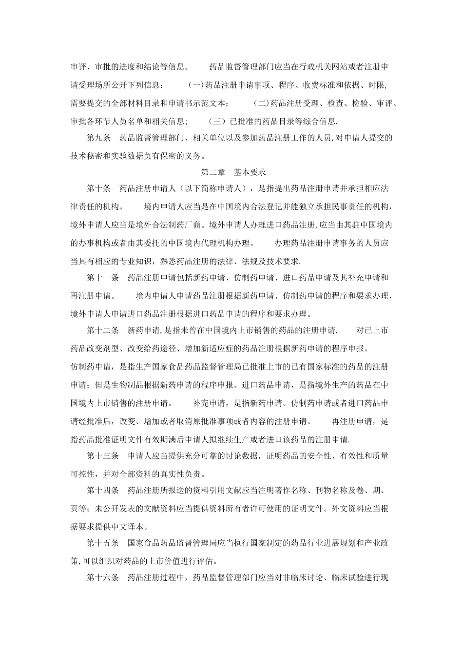 《药品注册管理办法》2025_第2页
