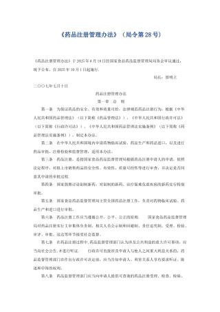 《药品注册管理办法》2025