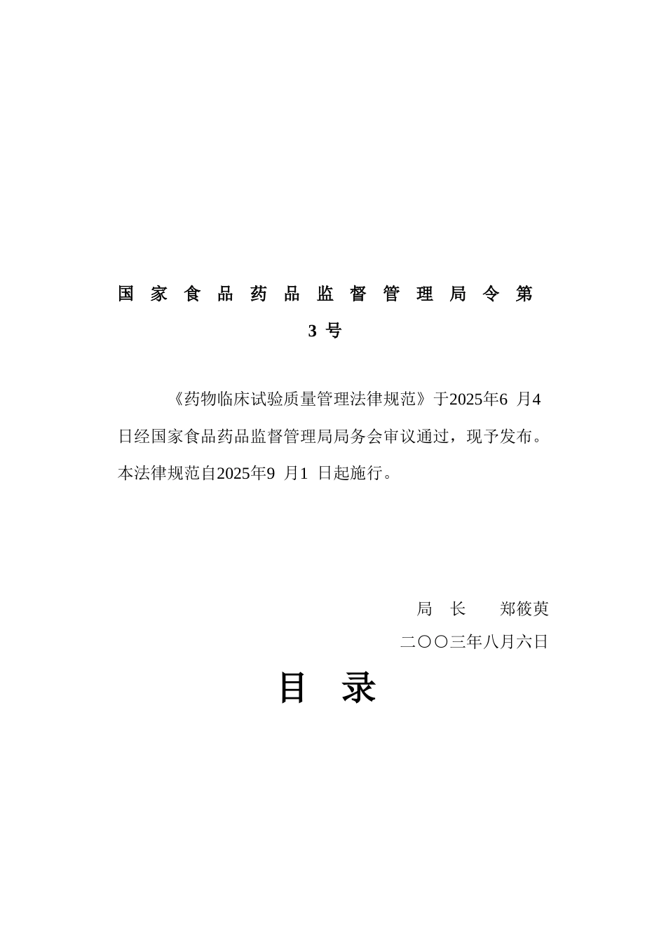 《药物临床试验质量管理规范》-_第3页