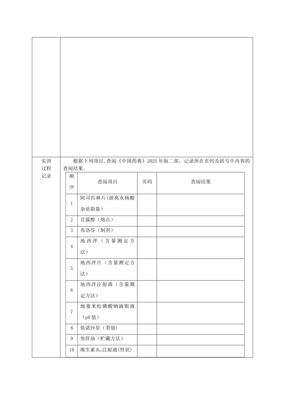 《药物分析》实训手册_第3页
