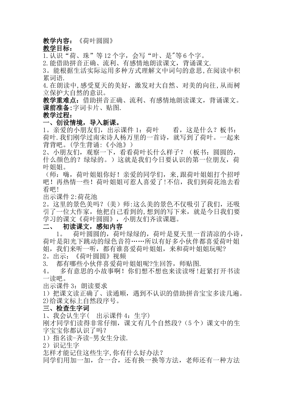 《荷叶圆圆》优质课教案_第2页