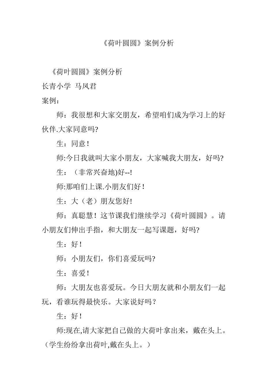 《荷叶圆圆》案例分析_第1页
