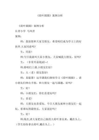 《荷叶圆圆》案例分析